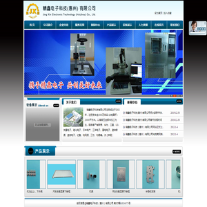 精鑫电子科技（惠州）有限公司
