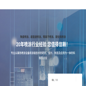 超音速喷涂