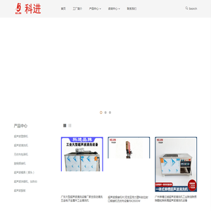 广州市番禺科进超声波设备厂