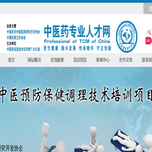 中医药专业人才网