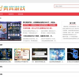 贵宾游戏