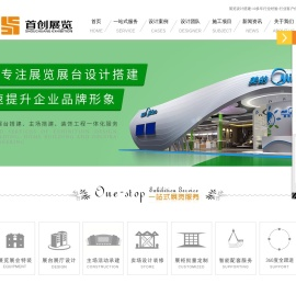 广州展会设计公司