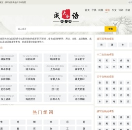 起凡成语网