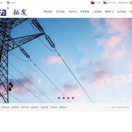 河北拓发通信电力器材制造有限公叿电力铁塔