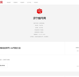 济宁靓号网