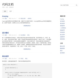 代码文档