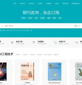 学术期刊咨询