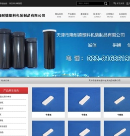 天津市隆耐德塑料包装制品有限公司