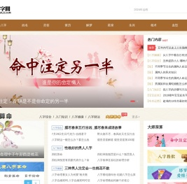 生辰八字查询