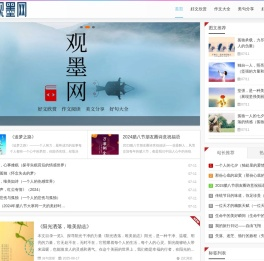 观墨网