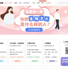 希律心理：心理健康知识与服务