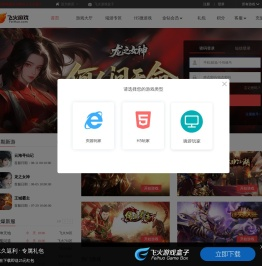 飞火游戏平台