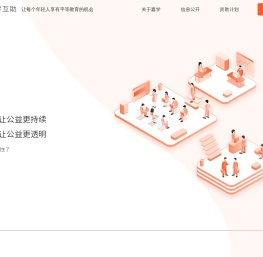 嘉学互助