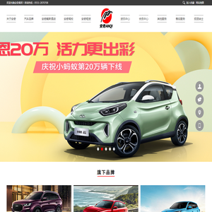 芜湖安奇汽车股份有限公司