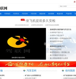 驾联网
