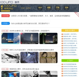 最新UFO事件