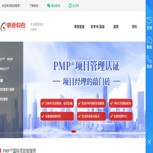 成都【骐迹教育】PMP项目管理培训机构