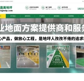 环氧地坪