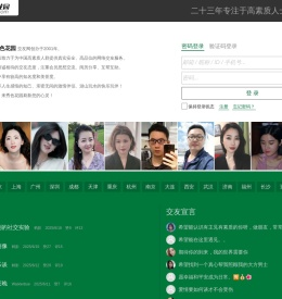 秀色花园交友网