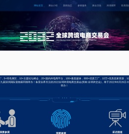 2022全球跨境电商交易会