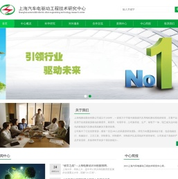 上海汽车电驱动工程技术研究中心