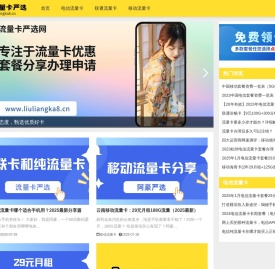 流量卡严选网