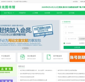 日光图书馆