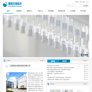 上海昊海生物科技股份有限公司