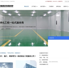 净化工程