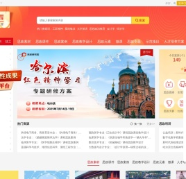 思政研究院