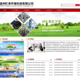 温州贮净环保科技有限公司