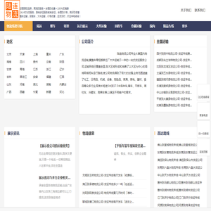 广州物流公司