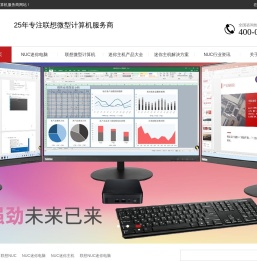 联想NUC迷你电脑