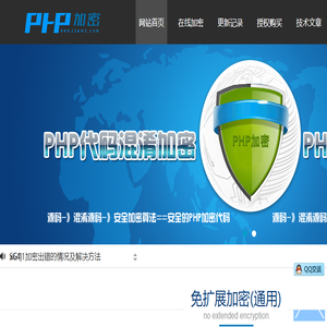 php加密