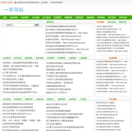 医学考试网