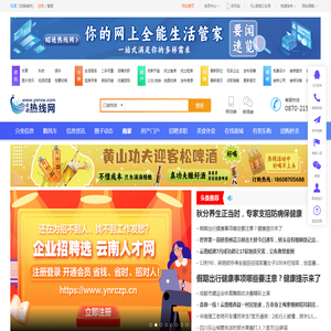 昭通热线