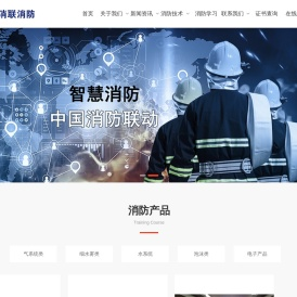 中国消防人才库