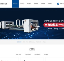 粘箱机,糊箱机,全自动粘箱机,半自动压合式粘箱机,粘钉一体机,淘宝粘箱机