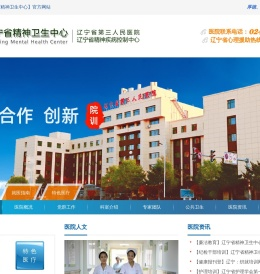 辽宁省精神卫生中心