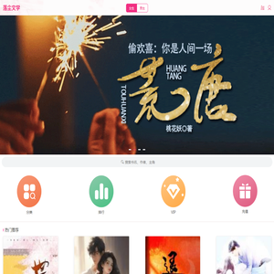 落尘文学