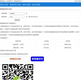 融资利率计算器