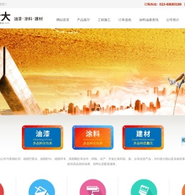 重庆新贵大漆业有限公司