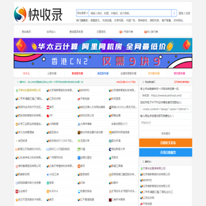 快收录