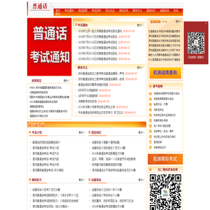 漯河普通话报名网