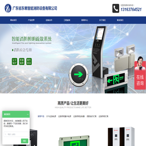 广东省东君智能消防设备有限公司