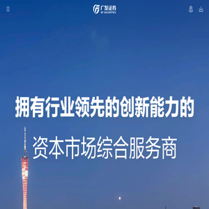 广发证券