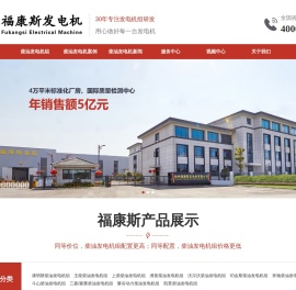 扬州福康斯发电机有限公司