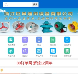 88订单网