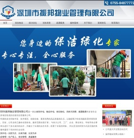 深圳市振邦物业管理有限公司