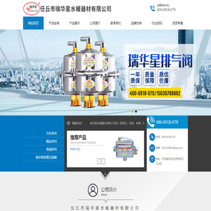 任丘市瑞华星水暖器材有限公司